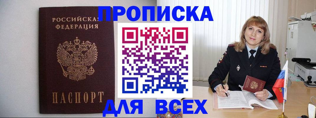 прописка паспорт в Карасуке