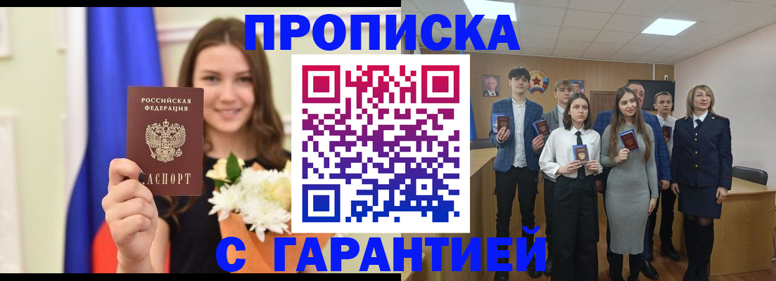 прописка в Карасуке