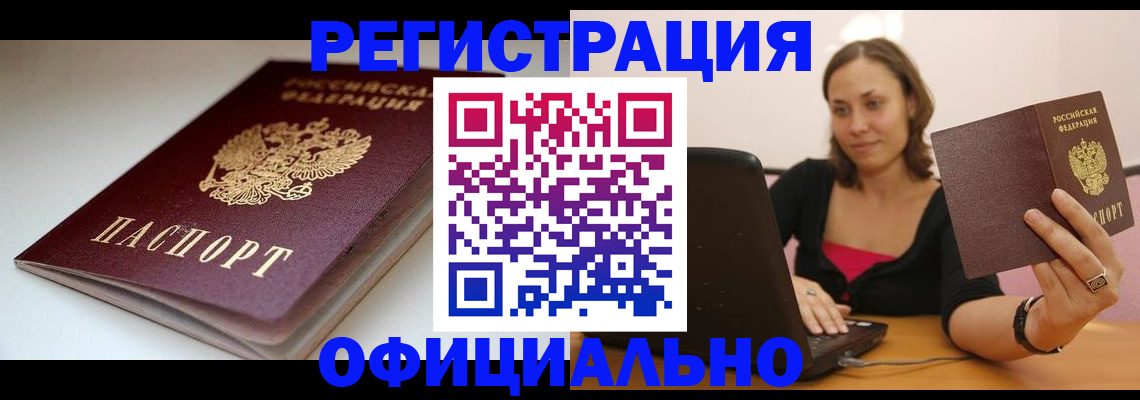 временная регистрация адрес в Карасуке