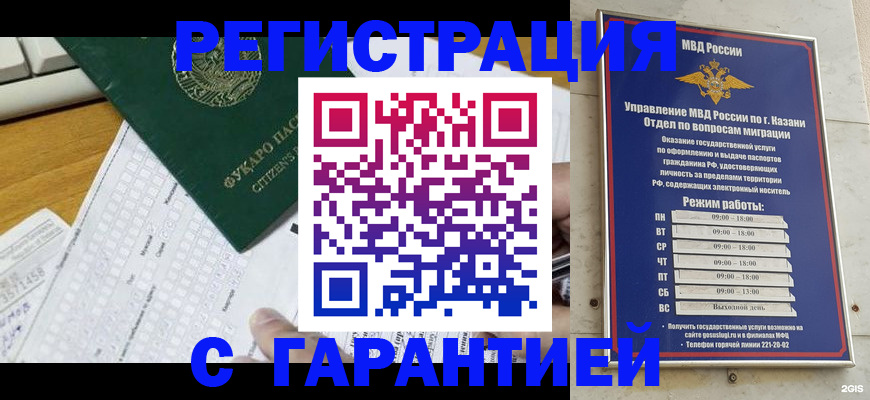 прописка гарантия в Карасуке