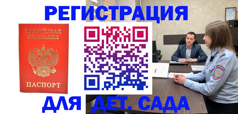 временная регистрация законно в Карасуке