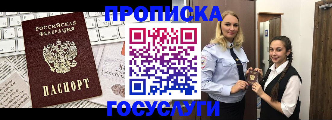 временная регистрация для школы в Карасуке