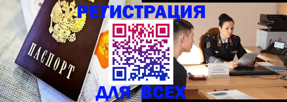 прописка 2025 в Карасуке